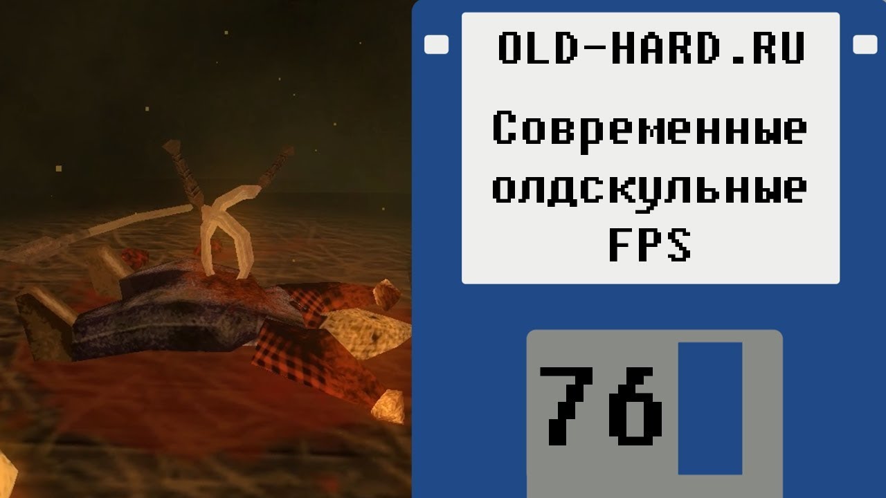 Ion Fury, DUSK и другие современные олдскульные FPS (Old-Hard №76)