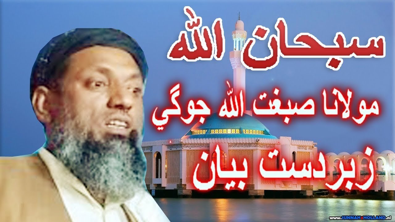 molana sibgtullah jogi Sahab new taqreer 2023 ghot Usman raho Usman Islamic TV