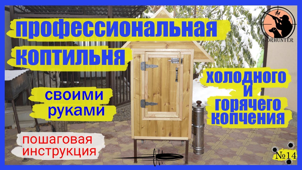 Лучшая коптильня холодного и горячего копчения своими руками