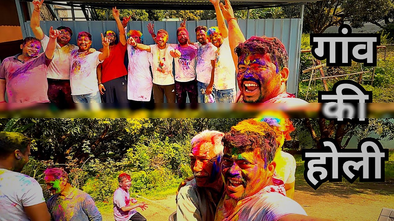 गांव में ऐसी मनती है होली 😍 | Holi Vlog | Desi Lifestyle