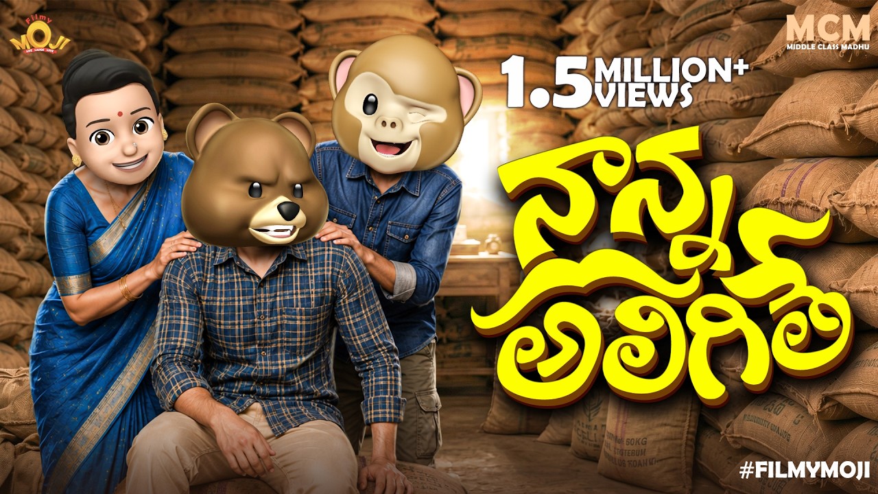 Filmymoji Middle Class Madhu Nanna Aligithey Fathers Day