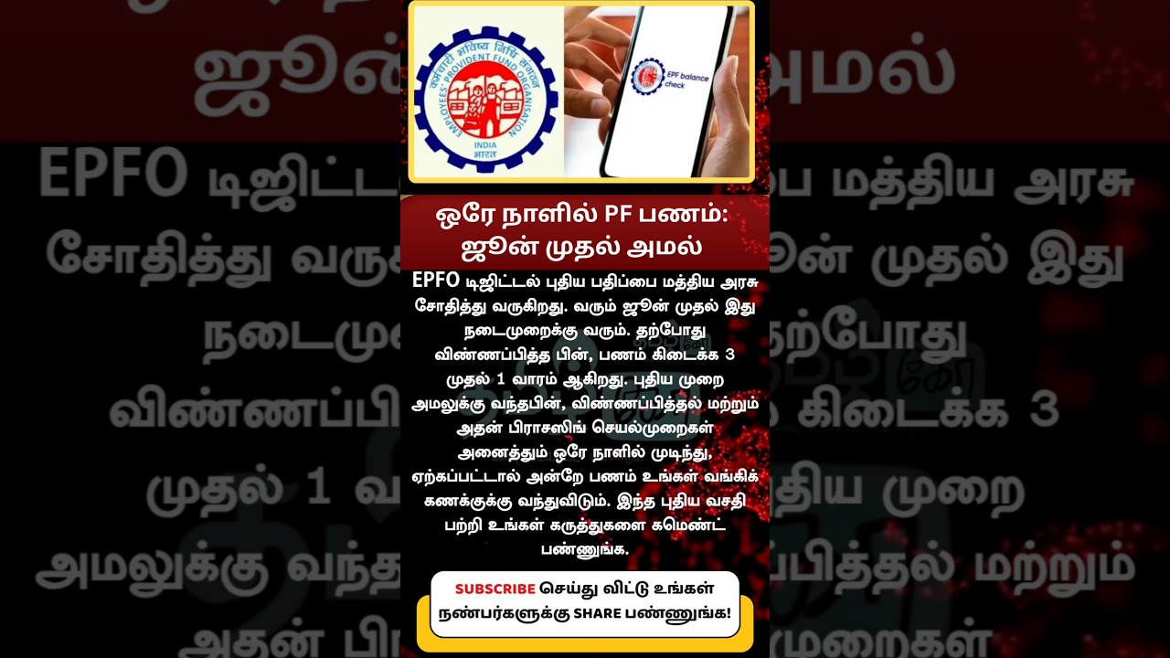 allowing instant PF withdrawals via UPI and ATMs by the end of May or early June 2025