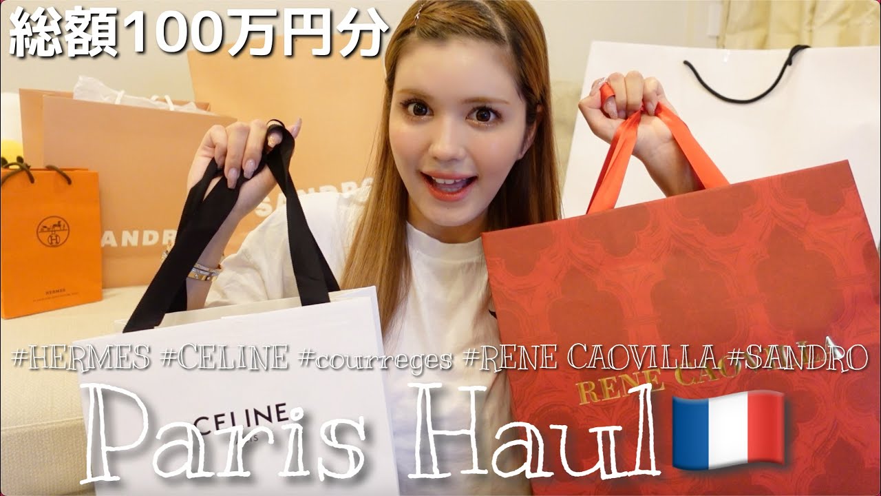 【購入品紹介】久々のパリで100万円分の散財💸🛍️