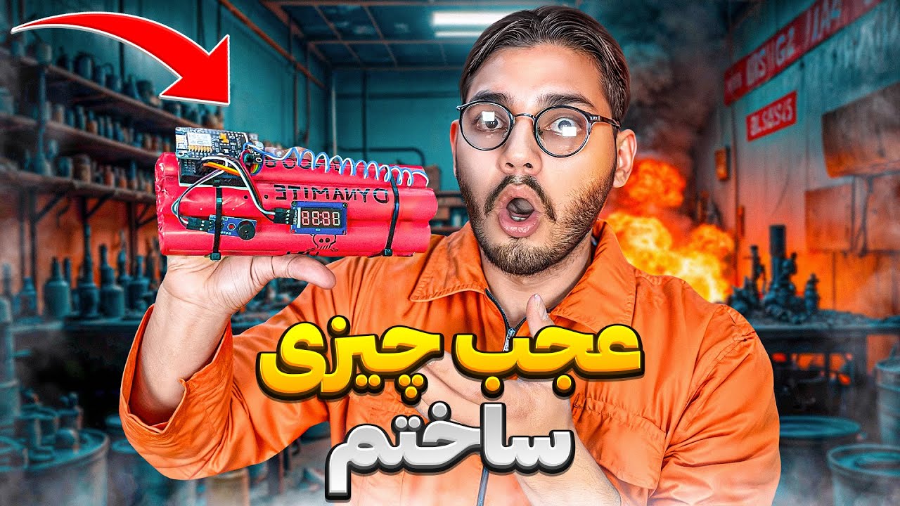 این ساعت واقعا بمبه 🧨