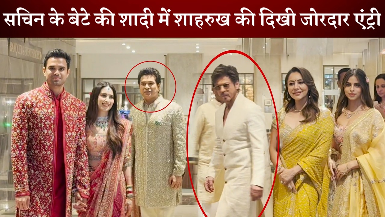 Shahrukh Khan makes a grand entry with his family at Sachin Tendulkar's son's wedding