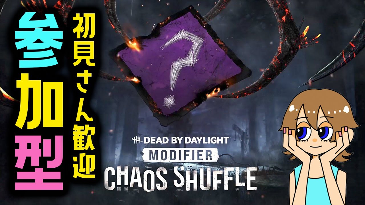 【DBD】みんなでカオスシャッフル！後半キラーもやるよ！デッドバイデイライト配信