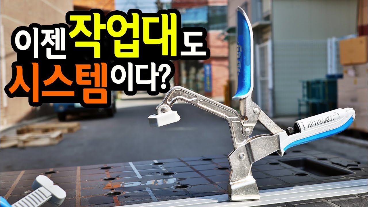 【🤴Ep.172】 그냥 작업대가 아닙니다!!시스템작업대 입니다! (KREG WORKBENCH KWS-1000)