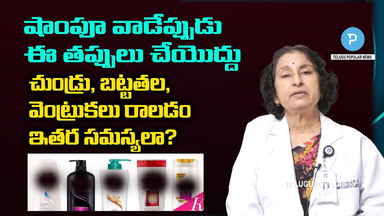 How To Use SHAMPOO & CONDITION HAIR Correctly | Dermatologist Dr Chandravathi | Telugu Popular TV
