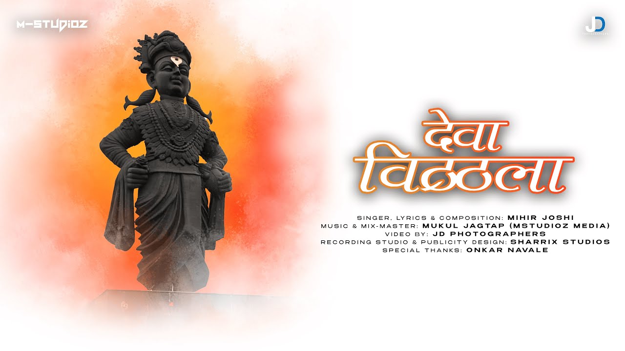 Deva Vitthala | Official Music Video | Mihir Joshi | Mukul Jagtap | Marathi Devotional Song