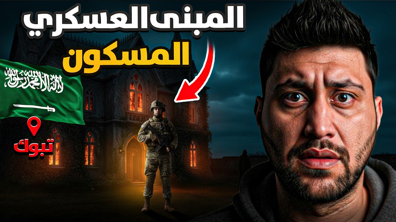 جندي قتل أفعى بالصحراء من قبيلة الجن فحكموا عليه بالموت