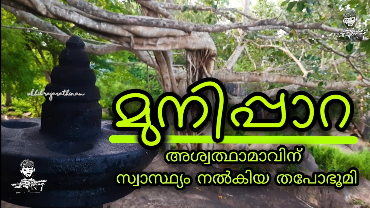 Munippara Temple | Aswathama meditates here?  Places to visit in Trivandrum | #മുനിപ്പാറ