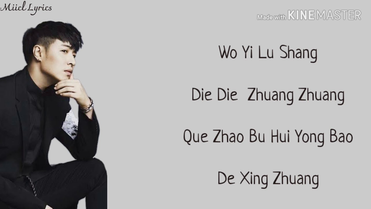 路太弯 Lu Tai Wan - 潘玮柏 Wilber Pan | Pinyin Lyrics