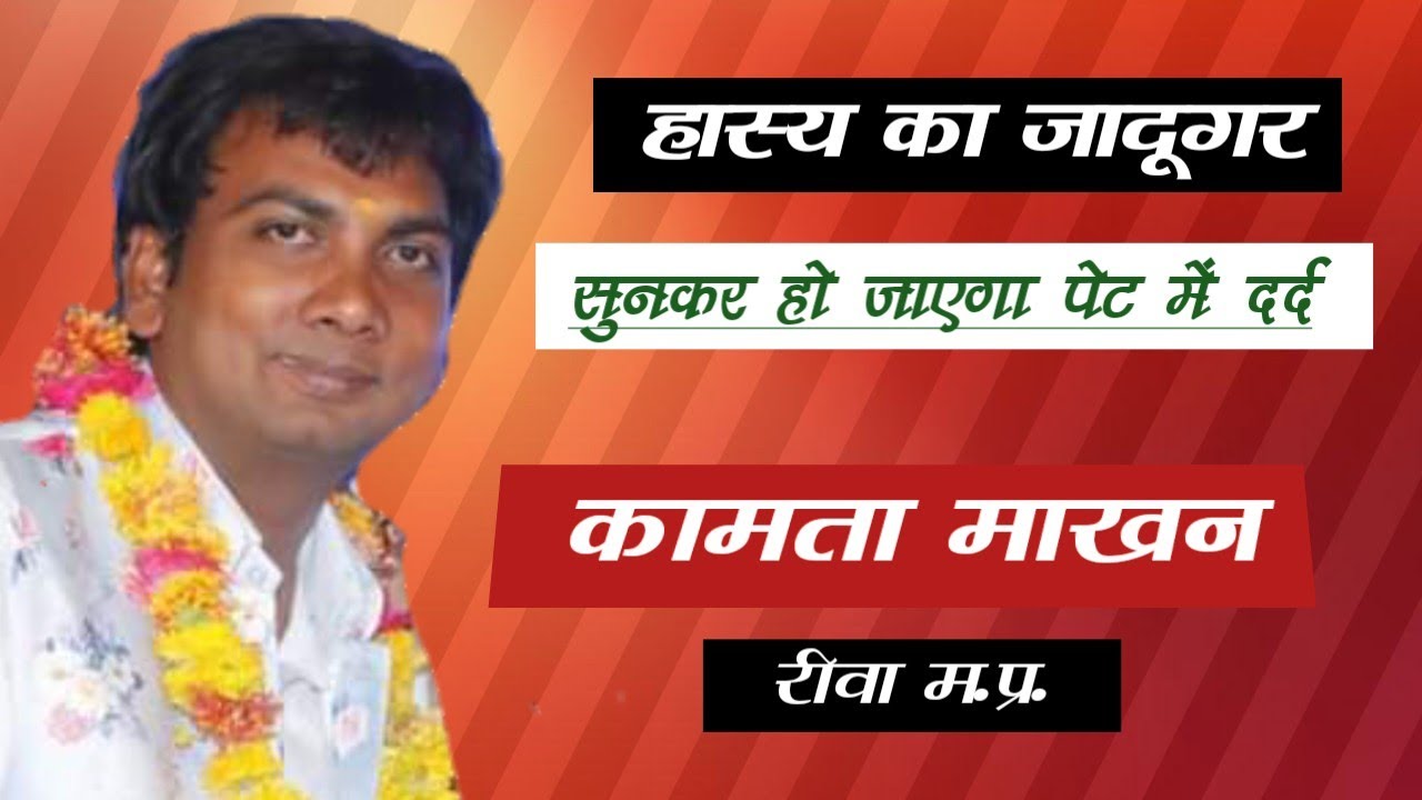 #kamtamakhan #कविसम्मेलन !! एक बार पूरा सुने मजे की गारंटी !! #funny #comedy  #hasyakavisammelan