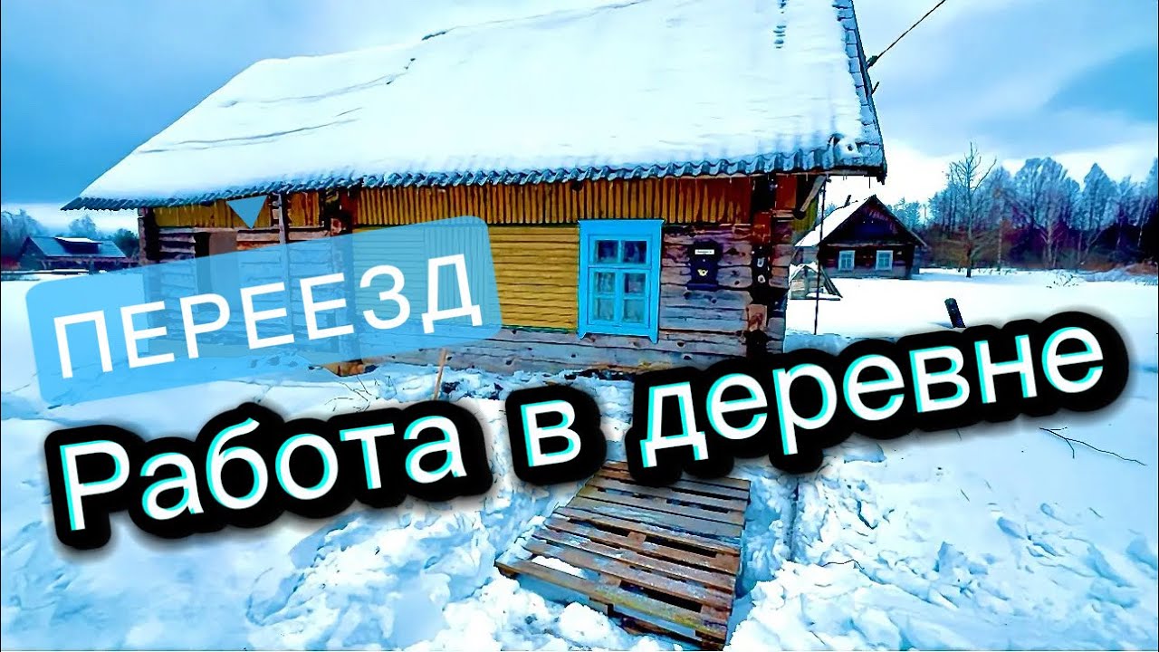 Где работать в деревне? НАШ ПУТЬ/ Создание рабочих мест.
