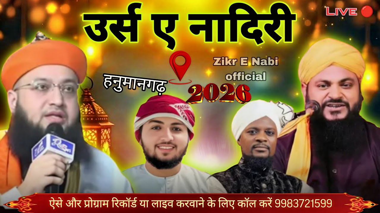 Urs E Nadiri 2026 | Live From Hanumangarh | Zikr E Nabi Official Live Bikaner  Hnumagher Live 🔴