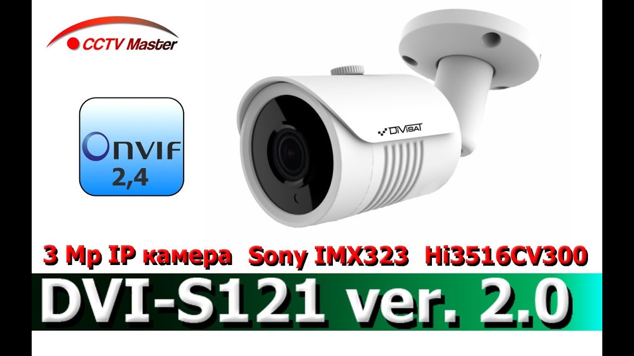 DVI-S121 ver. 2.0 - IP видеокамера цветная уличная