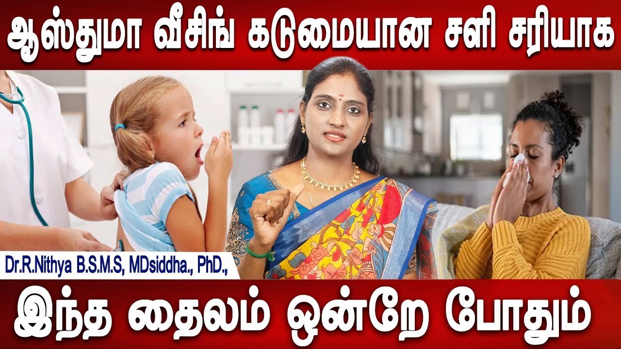 நுரையீரலில் இருக்கிற சளியும் சரியாகும் | severe cold | Wheesing | Asthma | Treatment | Dr.Nithya