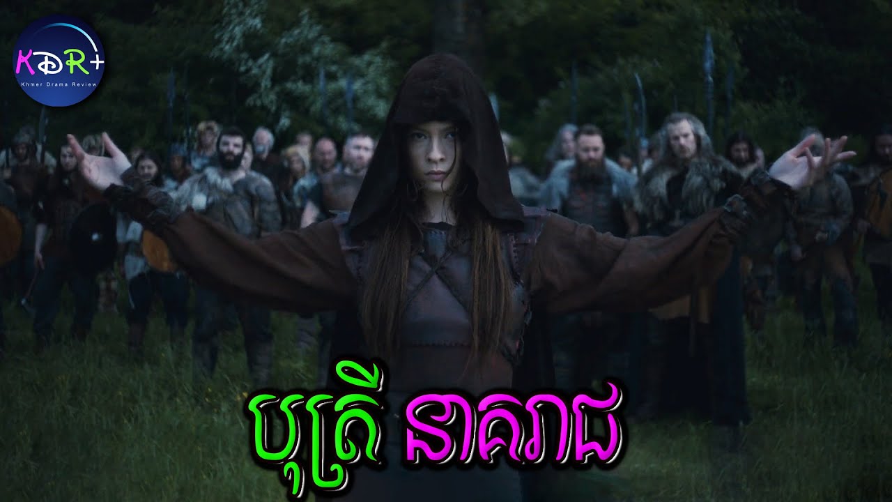 កើតមក មានស្រការនាគនៅលើមុខ ព្រោះតែបេះដូងរបស់គេជាប់គ្នានឹងបេះដូងនាគរាជ | Dragonheart 4 - សម្រាយរឿង