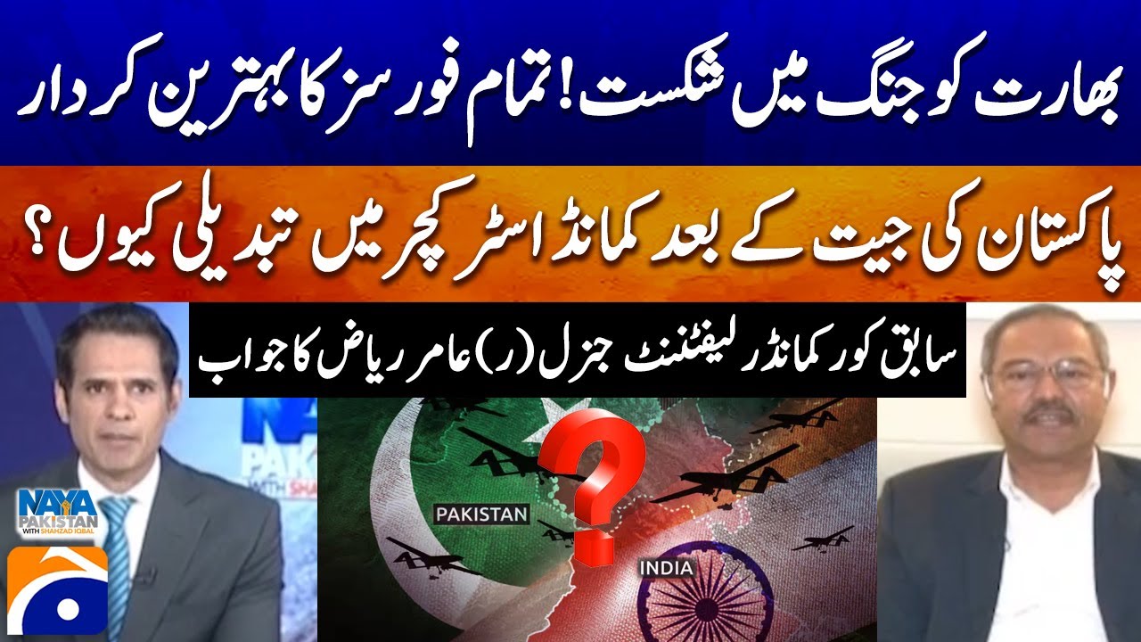 India Defeated in War! Change in Command Structure - Lt Gen (R) Aamir Riaz - Geo News
