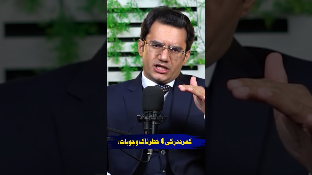 4 Reason Behind Back Pain l Dr Basit