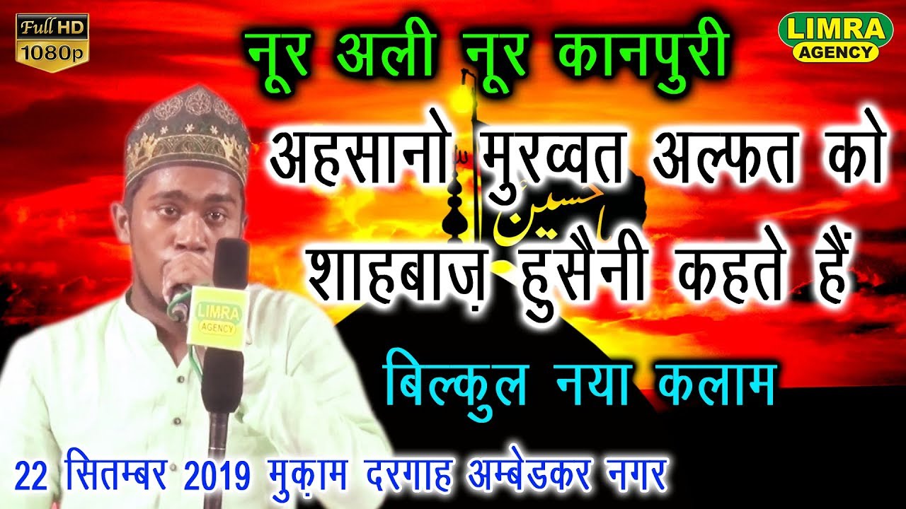 Noor Ali Noor Kanpuri 22 September 2019 Muqam Dargah Ambedkar Nagar India