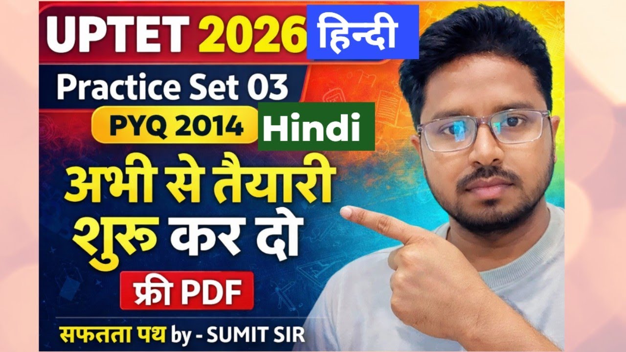 UPTET 2026। हिन्दी।HINDI।practice set 03।(PYQ 2014)।30/30।#uptet #uptethindi #uptetpyq #hindiuptet 