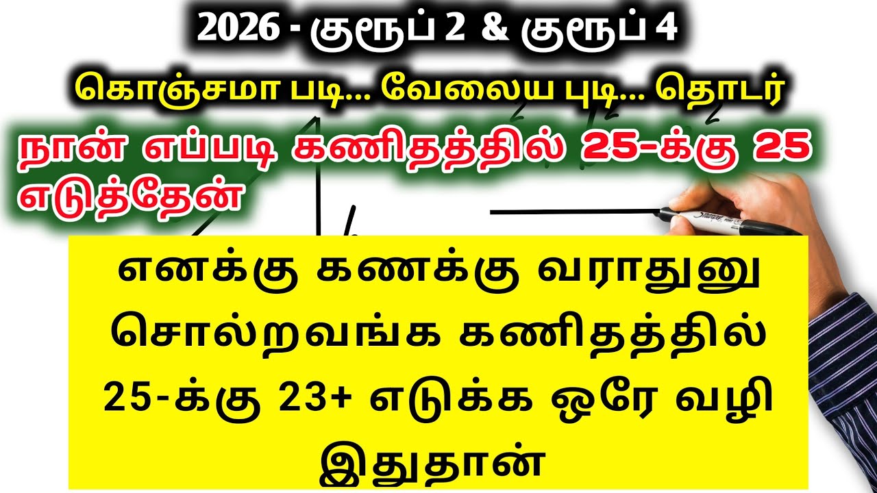 நான் எப்படி கணிதத்தில் 25-க்கு 25 எடுத்தேன்🎯 | எனக்கு கணக்கு வராதுனு சொல்றவங்க கணிதத்தில் 23+ எடுக்க