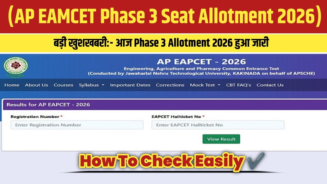 AP EAMCET Phase 3 Seat Allotment Results 2026 🔴 AP EAMCET Seat Allotment 2026🔴 AP EAMCET Result 2026