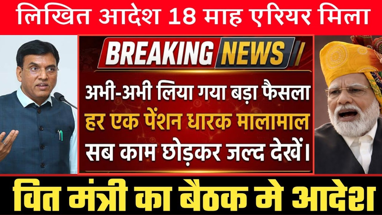 ✔️Finally || 18 Months Arrear Approved || DA 64% || EPS 95 || 8th PAY COMMISSION,ADD. PENSION 20% 65