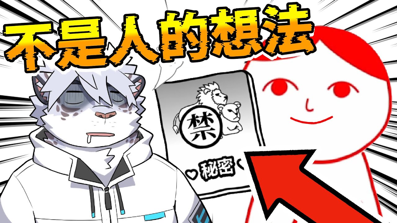 【 PC｜閱讀空氣４】我究竟到底適不適合當個正常人❓為什麼大家都跟我不一樣🤣 【 獸人｜Vtuber 】