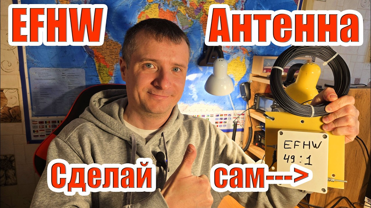 Антенна EFHW сборка и первый тест