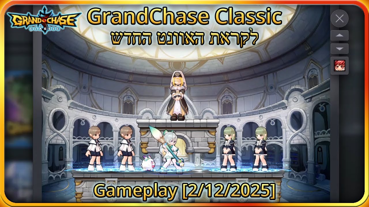 לקראת האוונט החדש - GCC Gameplay [2.12.2025]