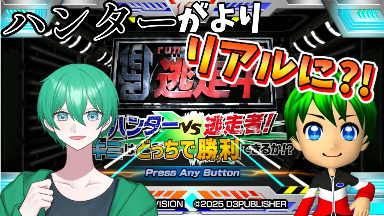 【逃走中】ハンターにもなれる逃走中最新作!!!