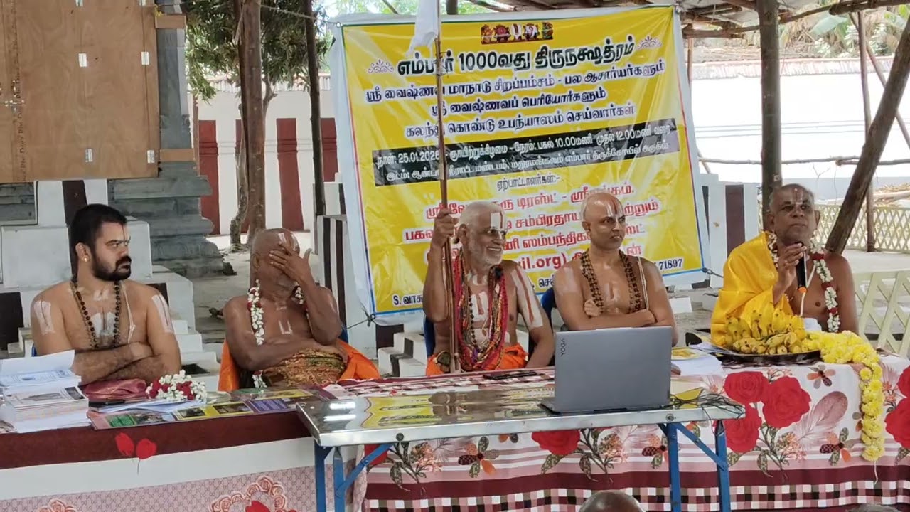 நமது ஸ்ரீலோக குரு ட்ரஸ்ட் எம்பார் ஆயிரமாவது ஆண்டு விழா மதுரமங்களம் 