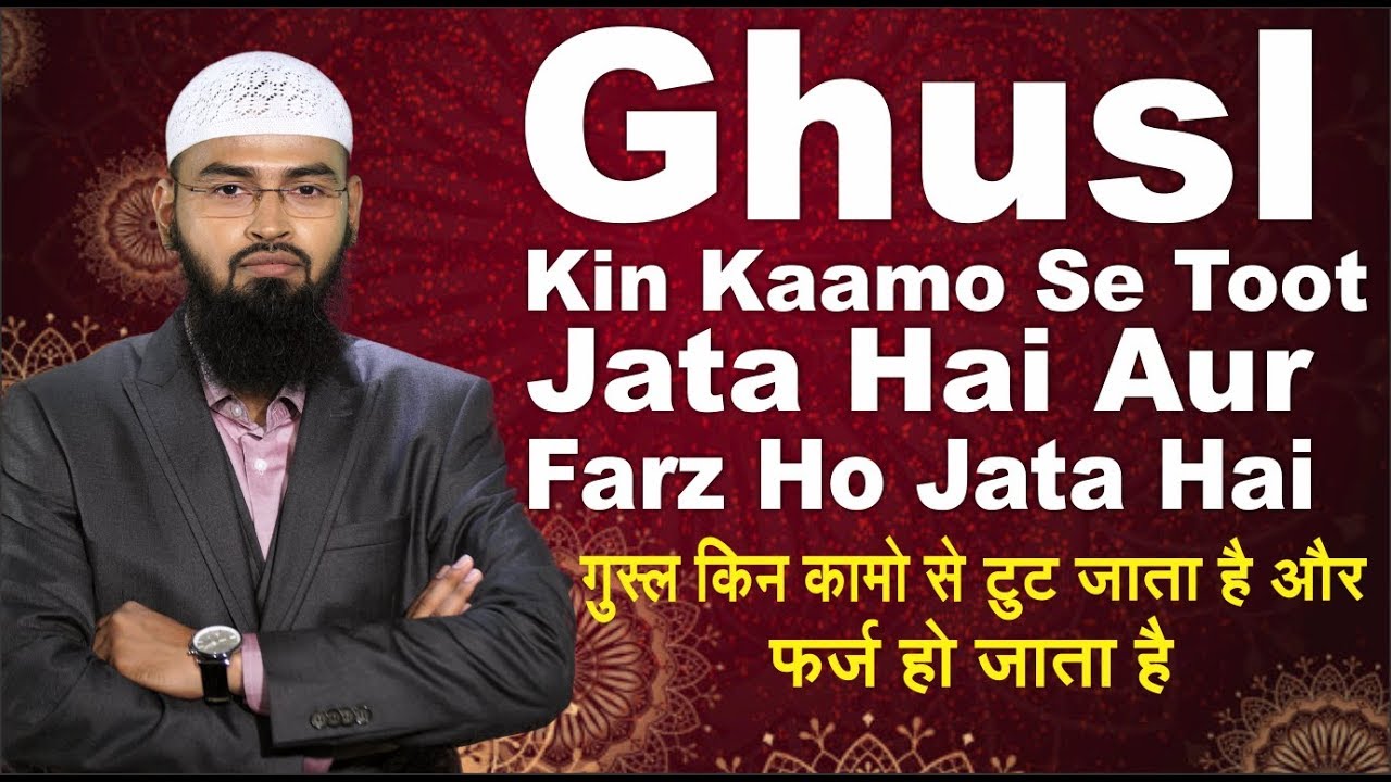 Ghusl - Bathing Kin Kaamo Se Toot Jata Hai Aur Hum Par Farz Ho Jata Hai By Adv. Faiz Syed