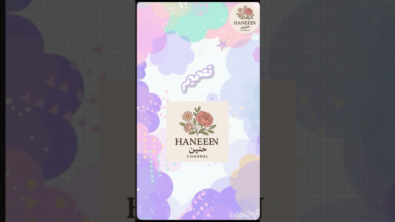 جرافيك كليب (قرار السعاده)🌸✨
