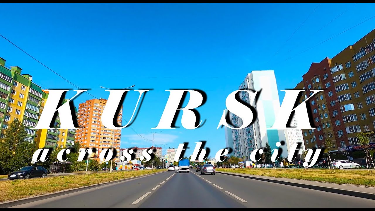 КУРСК на машине: через весь город│KURSK by car: across the city