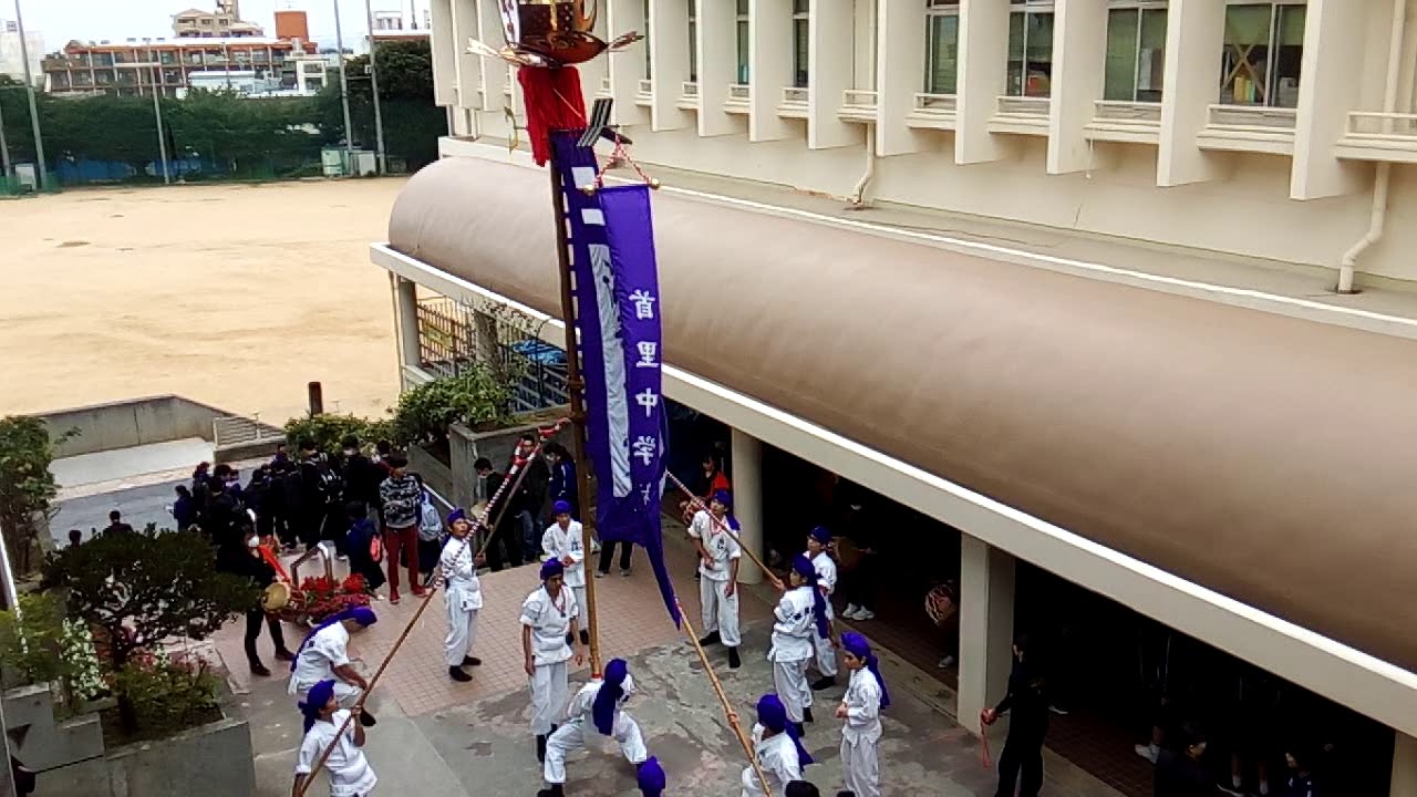 首里中学校旗頭同好会 - 旗頭演舞（創立70周年記念式典／2018年03月02日／首里中学校）