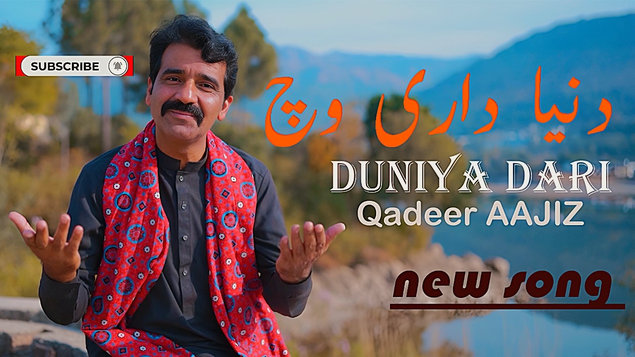 DUNIYAA DAARI  | Qadeer Aajiz | (Official Video) NEW Song 2026