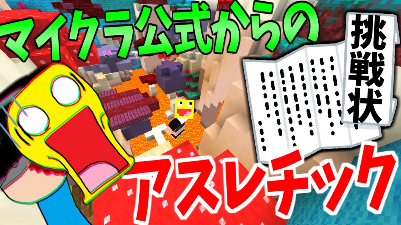 マイクラ公式が出したアスレチックが難しくて頭がおかしくなる!!!- マインクラフト【Minecraft】