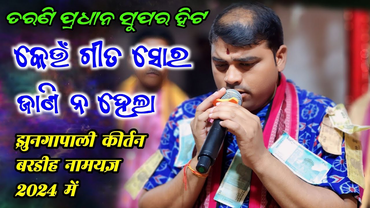 Jhungapali Kirtan At Bardih || Sabu College Ra Pila Tukel || Tarani Pradhan Kirtan 2024