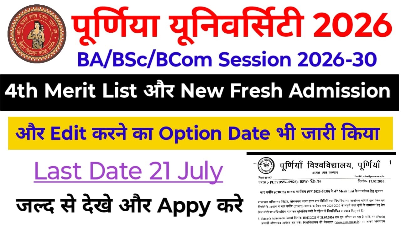 Purnia UG Admisssion 4th Merit List Our New Admission Our Edit करने का Date जारी कर दिया है 21th Jul