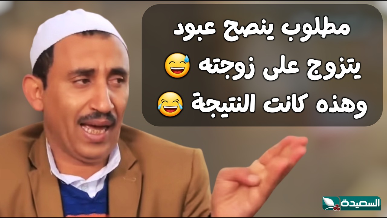 مسلسل حاوي لاوي -  مطلوب يقول لعبود يتزوج على زوجته 