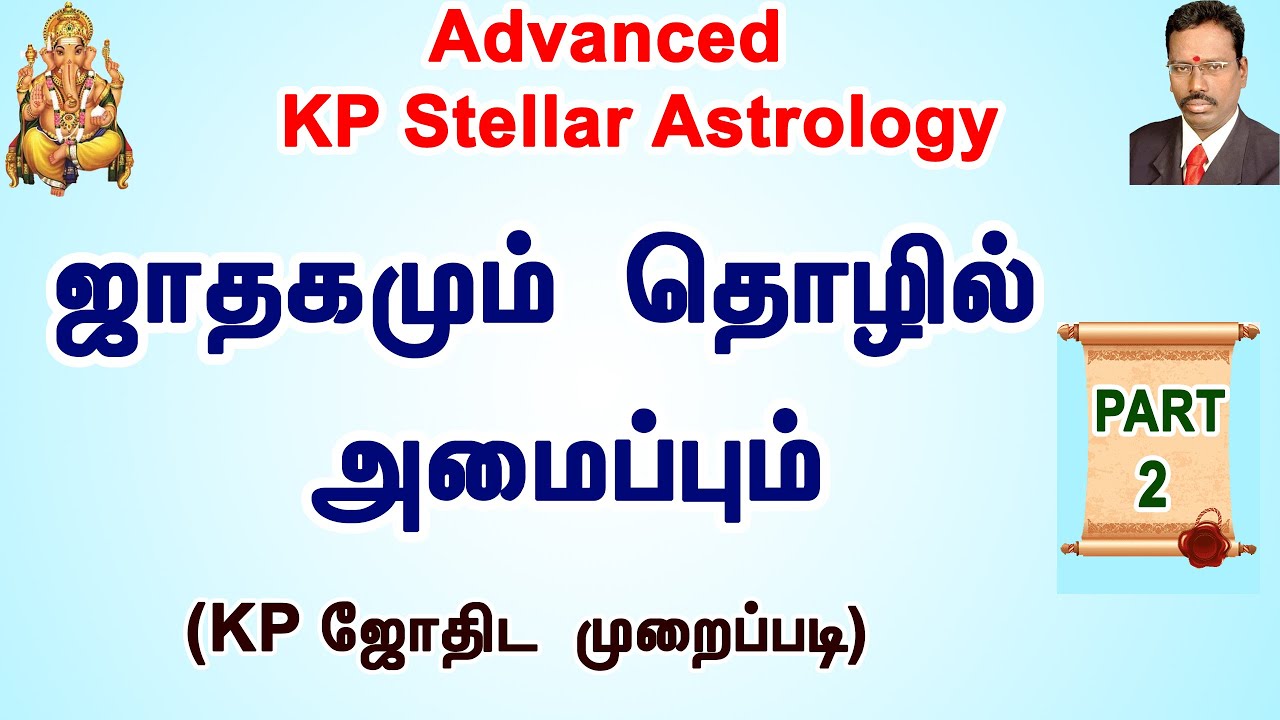 KP Astrology Profession | Part 2 | Learn KP Astrology in Tamil | Kp Jothidam in Tamil |Astro Devaraj