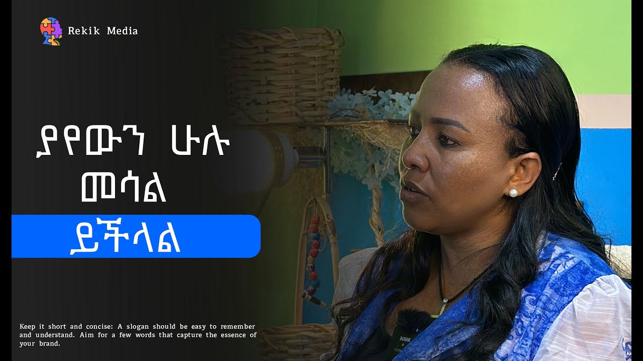 ከመምህርት ፍሬሕይወት ጋር የነበረን ቆይታ | New Video 2017
