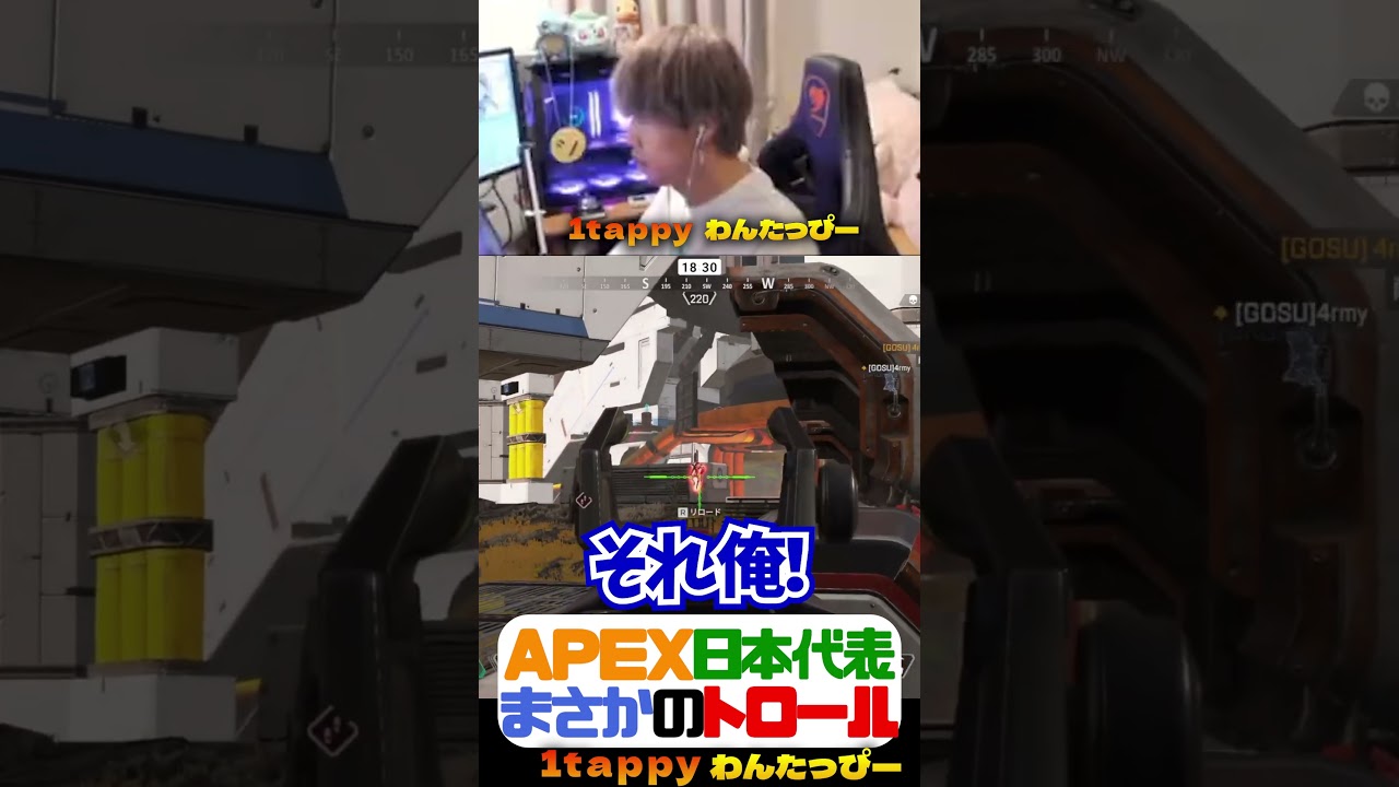 APEX日本代表まさかのトロール【 1tappy/4rmy/うみちゃんらぶち/APEX 】  #Shorts