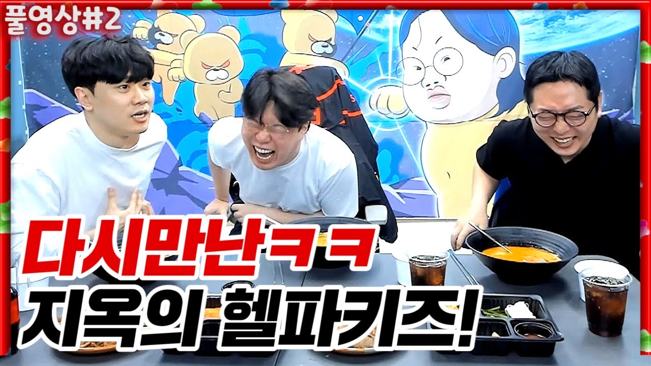오랜만에 만난 지옥의 헬파키즈 먹방ㅋㅋㅋ현웃터짐 [22.05.03 #2] l (MUTUBE)와꾸대장봉준 풀영상