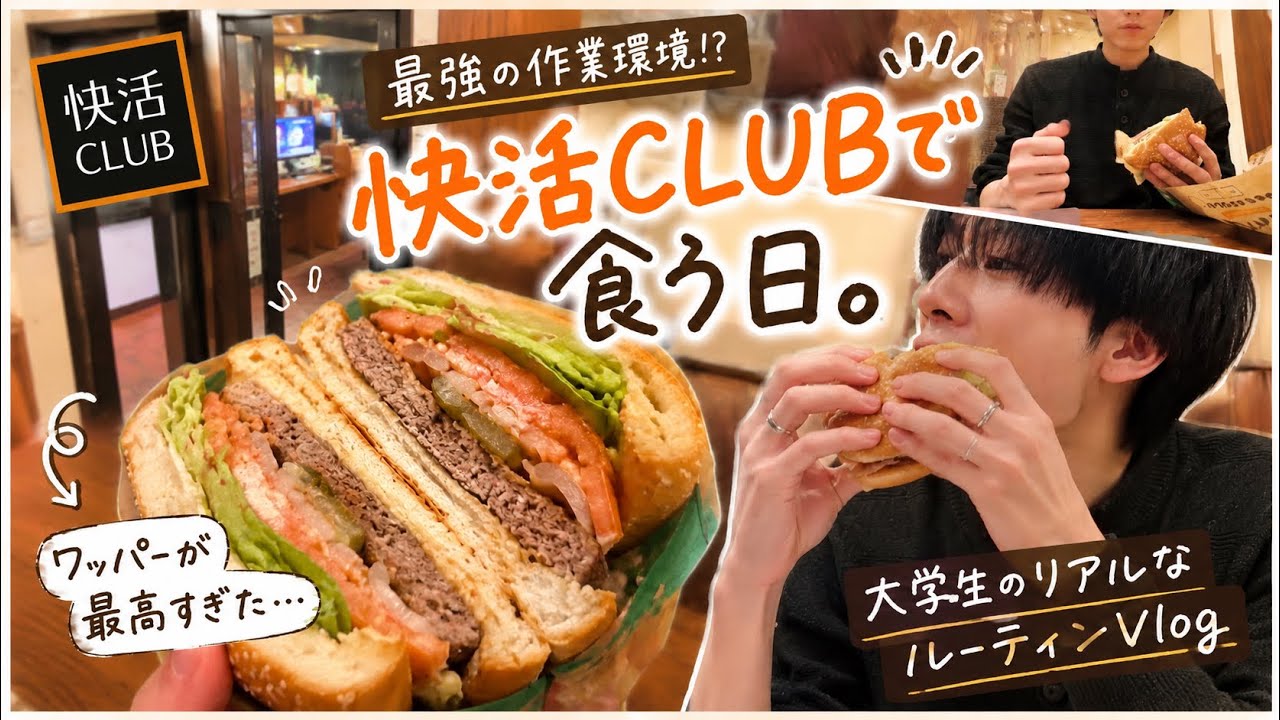 快活で作業！！