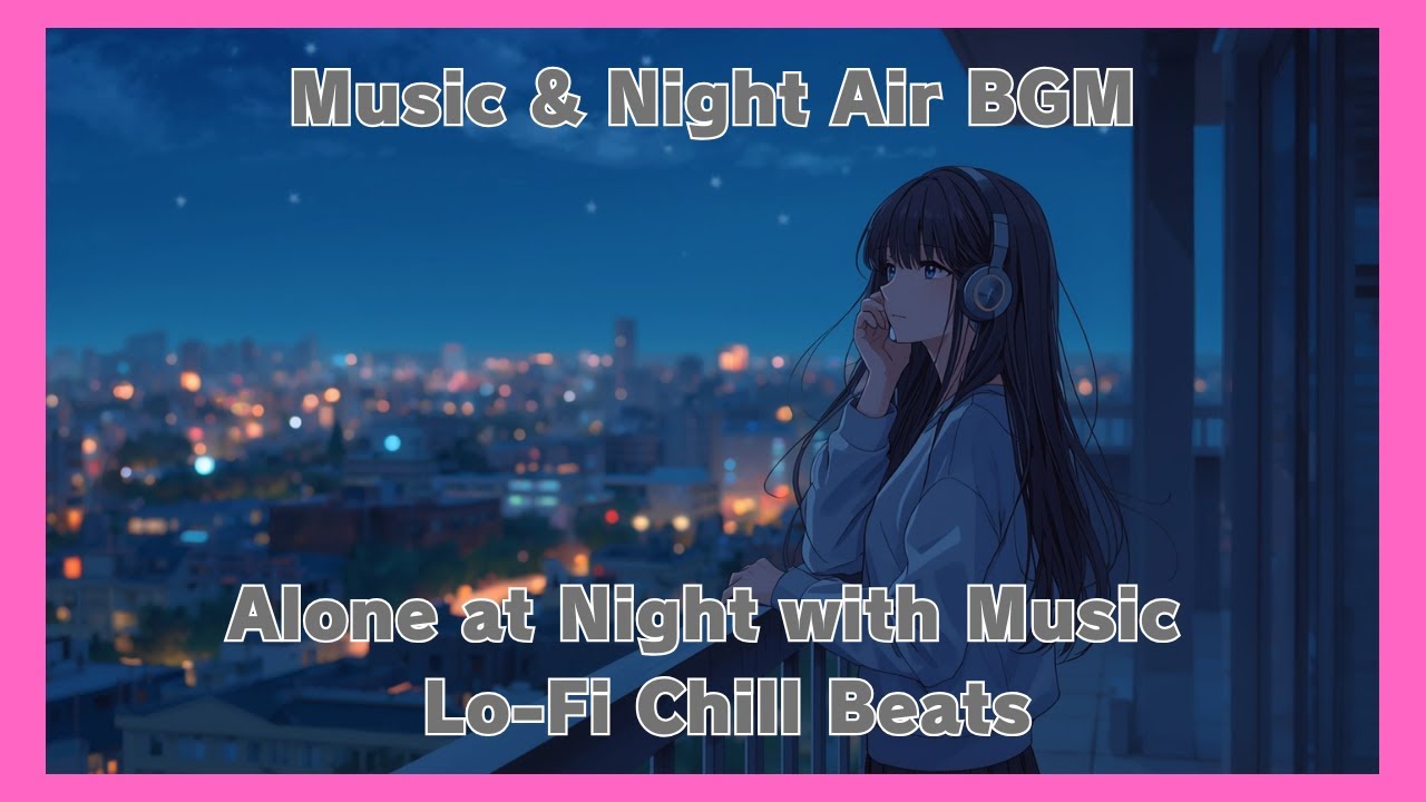[一人の夜、音楽と夜風だけ] Lo-Fi Chill BGM