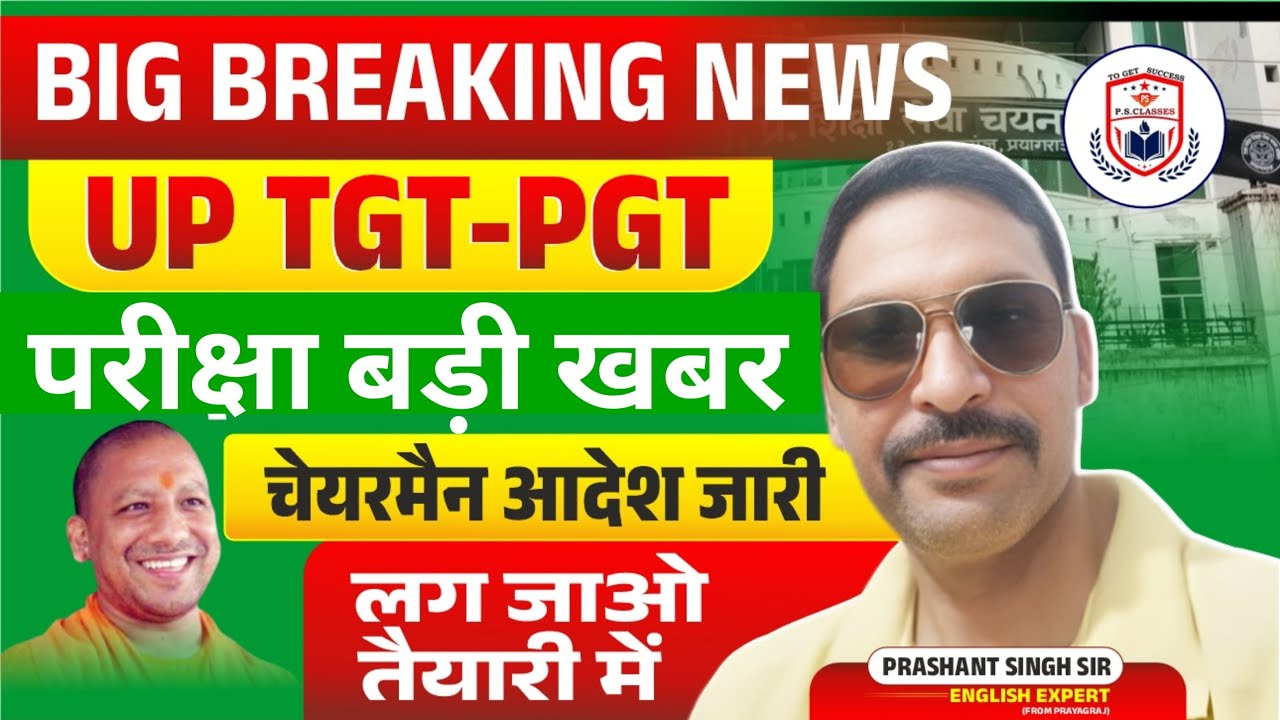 UP TGT PGT EXAM DATE 2025//TGT PGT LATEST NEWS TODAY//UP PGT EXAM DATE//LT GRADE LATEST NEWS//